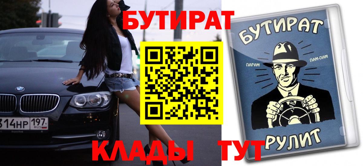 БУТИРАТ Butirat Коркино