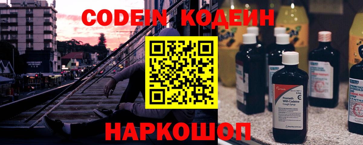 Codein Purple Drank  Вход с VPN  Кодеин напиток Lean (лин)  Коркино 