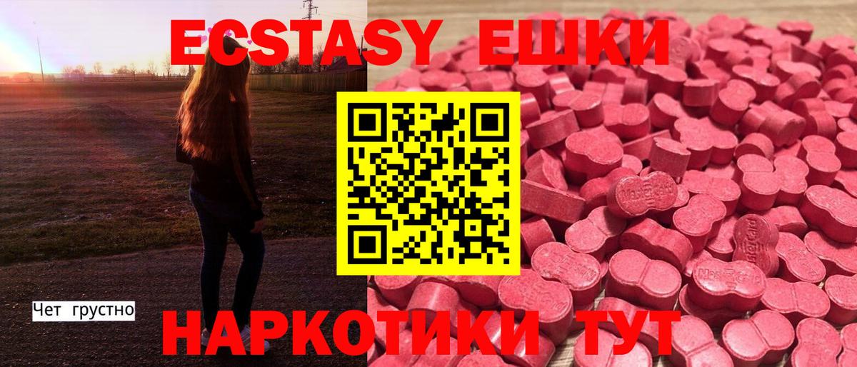 ЭКСТАЗИ  Экстази 300 mg  Коркино  Вход с VPN  Ecstasy ешки 